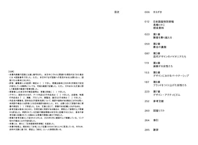 女性たちのデザイン史　Women in Design　1900 年代から現代まで、建築、手工芸、グラフィック、テキスタイル、ファッション、インテリア、プロダクト…… デザインの歴史に女性たちの姿を探して