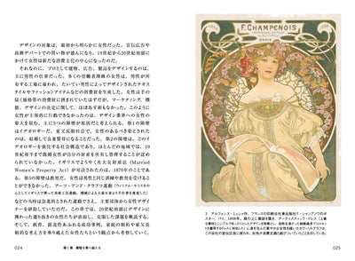 女性たちのデザイン史　Women in Design　1900 年代から現代まで、建築、手工芸、グラフィック、テキスタイル、ファッション、インテリア、プロダクト…… デザインの歴史に女性たちの姿を探して