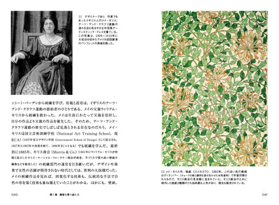 女性たちのデザイン史　Women in Design　1900 年代から現代まで、建築、手工芸、グラフィック、テキスタイル、ファッション、インテリア、プロダクト…… デザインの歴史に女性たちの姿を探して