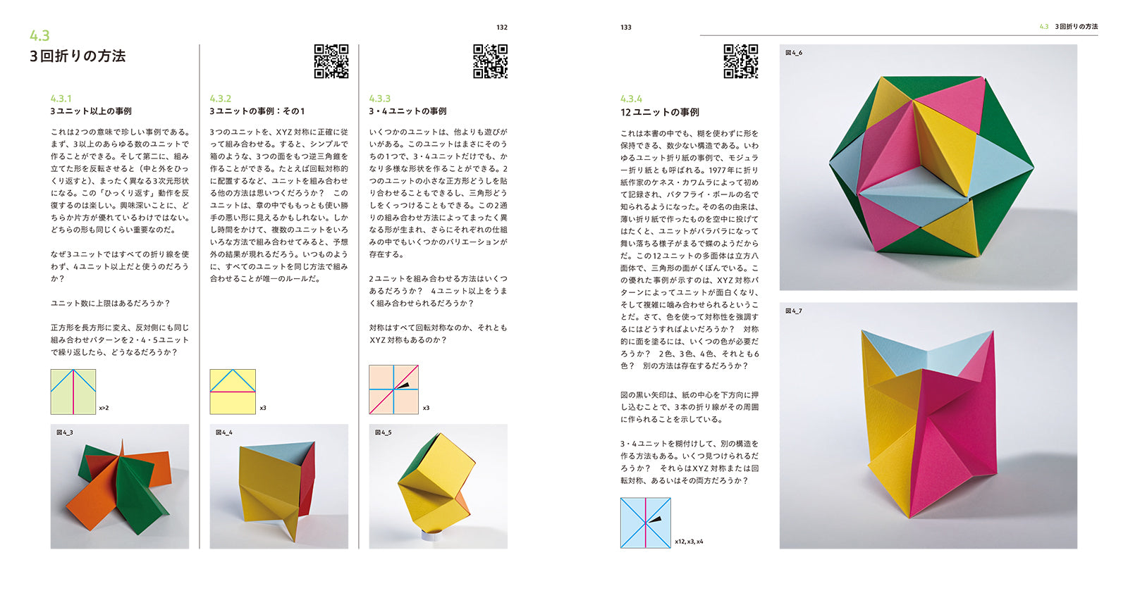 立体の設計 ファッション、建築、グラフィックデザインのための3次元の