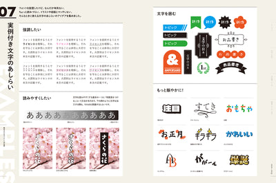 創作のためのフォント見本帳