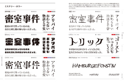 創作のためのフォント見本帳
