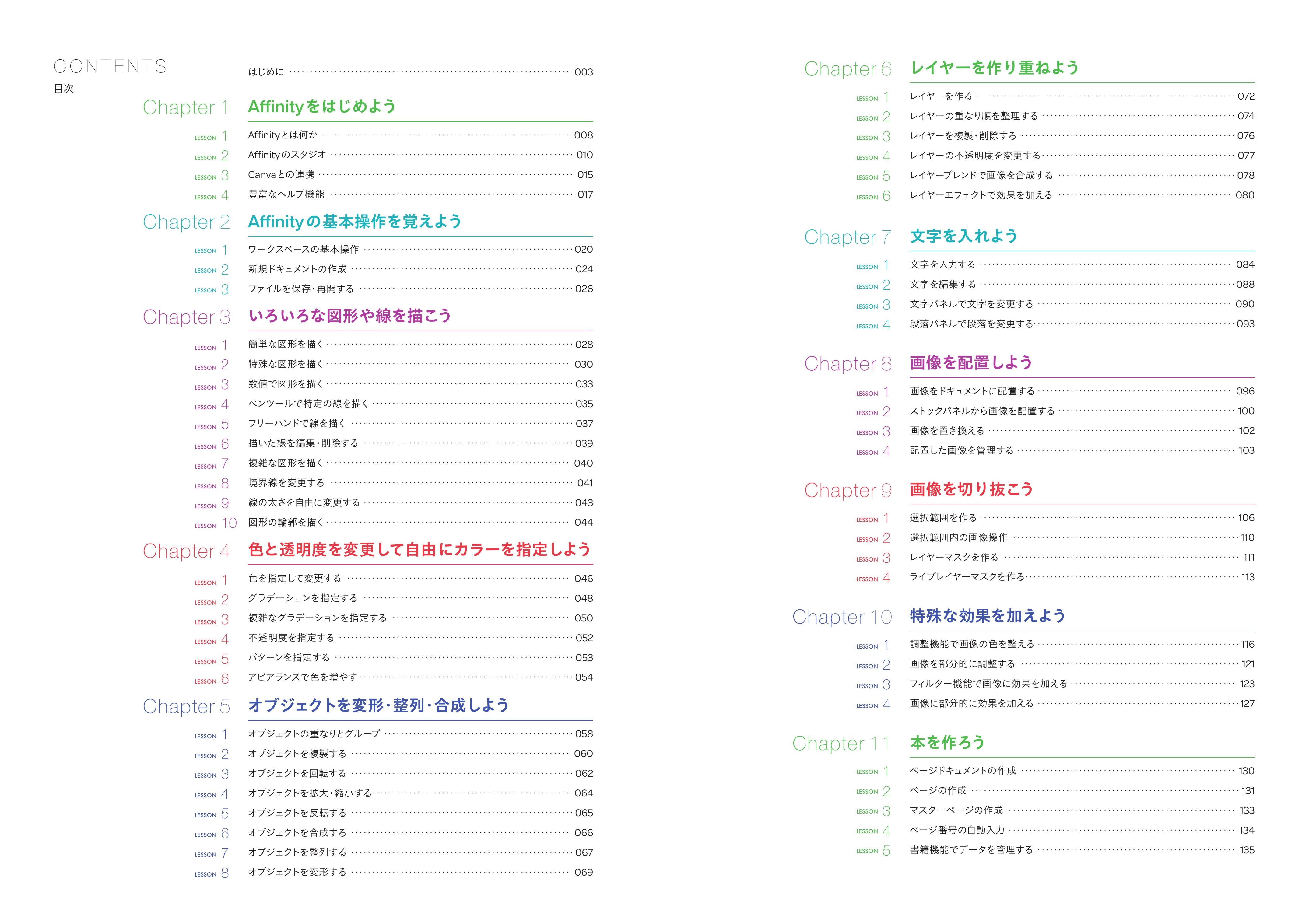 増補改訂版］Affinityの教科書（V3対応） | 株式会社ビー・エヌ・エヌ