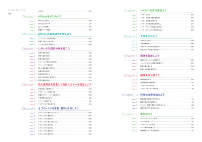 ［増補改訂版］Affinityの教科書（V3対応）