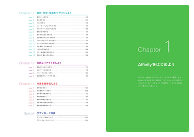 ［増補改訂版］Affinityの教科書（V3対応）
