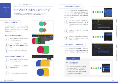 ［増補改訂版］Affinityの教科書（V3対応）