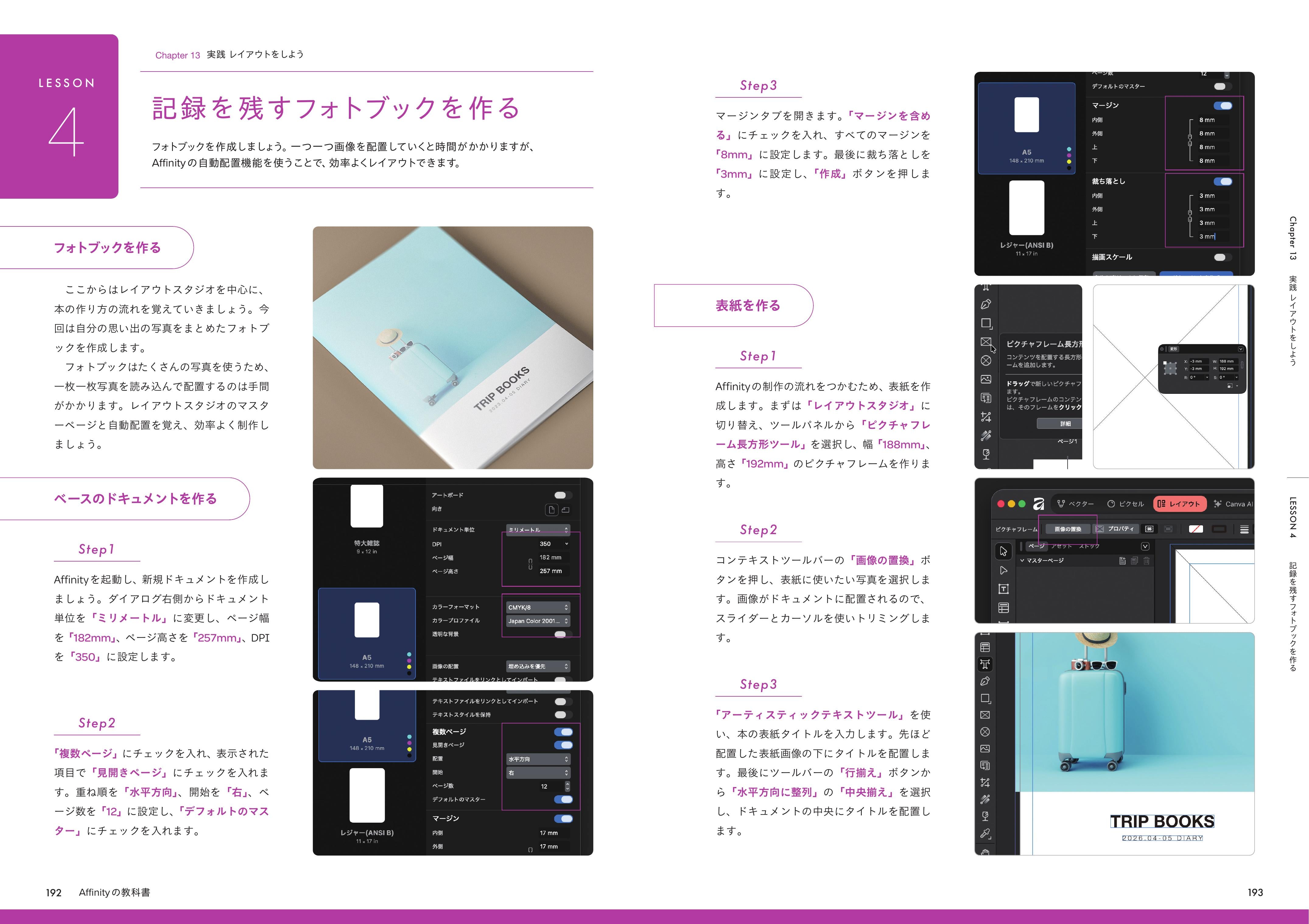 増補改訂版］Affinityの教科書（V3対応） | 株式会社ビー・エヌ・エヌ