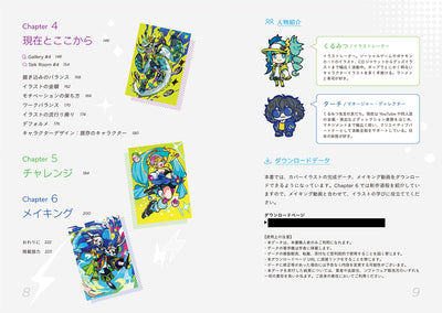 イラストレーターに「なるまで」と「なってから」！　描き続けるための上達・実践ノート