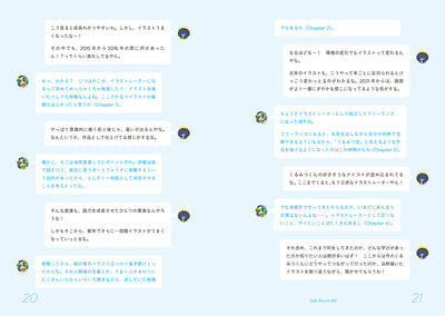 イラストレーターに「なるまで」と「なってから」！　描き続けるための上達・実践ノート