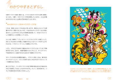 イラストレーターに「なるまで」と「なってから」！　描き続けるための上達・実践ノート