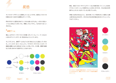 イラストレーターに「なるまで」と「なってから」！　描き続けるための上達・実践ノート