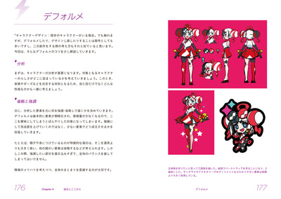イラストレーターに「なるまで」と「なってから」！　描き続けるための上達・実践ノート
