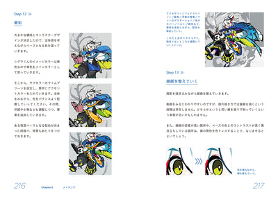 イラストレーターに「なるまで」と「なってから」！　描き続けるための上達・実践ノート