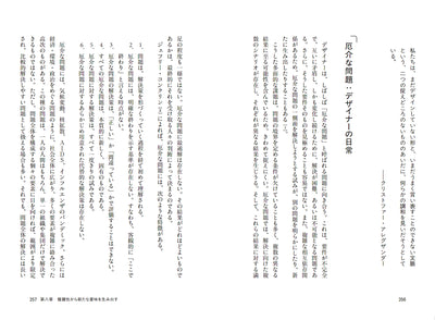 デザイナーをデザイナーたらしめる5つの態度　DESIGN ATTITUDE