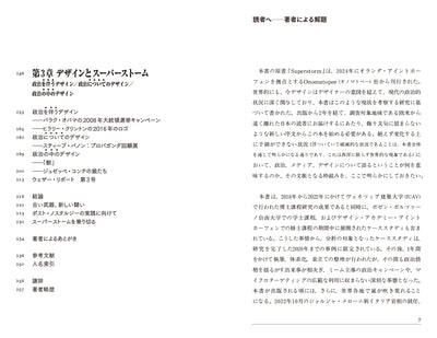 スーパーストーム　イメージが溢れる時代の政治とデザイン