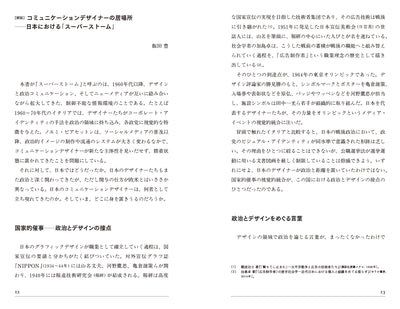 スーパーストーム　イメージが溢れる時代の政治とデザイン
