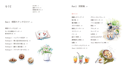時短スケッチ図案帖