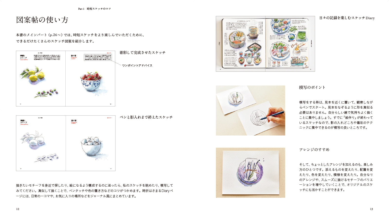 時短スケッチ図案帖 | 株式会社ビー・エヌ・エヌ