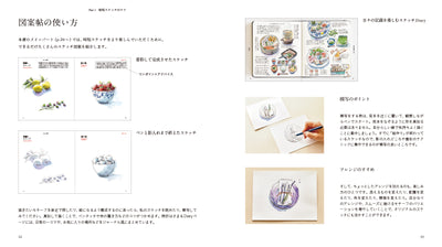 時短スケッチ図案帖
