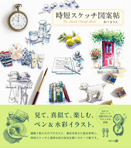 時短スケッチ図案帖