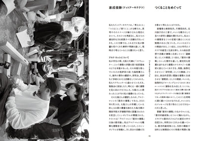 アーツ前橋「ぬけみち展」図録　ぬけみち　かわす・つくる・ともにいる─生きるための回路