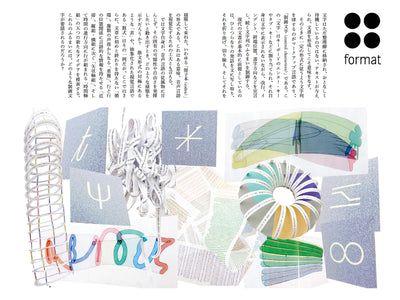 アーツ前橋「ぬけみち展」図録　ぬけみち　かわす・つくる・ともにいる─生きるための回路