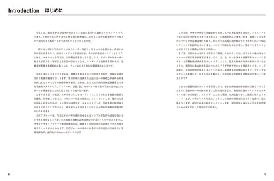 マキシマルな画づくりの基本　写真から学ぶ 情報量の多い画面をうまくまとめる50のテクニック