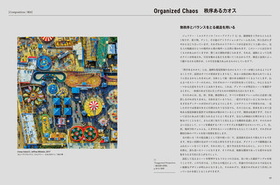 マキシマルな画づくりの基本　写真から学ぶ 情報量の多い画面をうまくまとめる50のテクニック