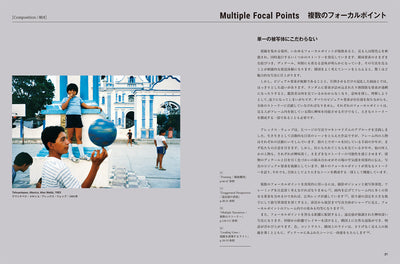 マキシマルな画づくりの基本　写真から学ぶ 情報量の多い画面をうまくまとめる50のテクニック