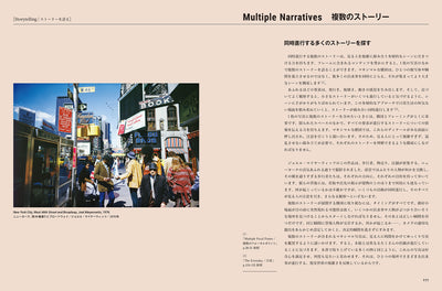 マキシマルな画づくりの基本　写真から学ぶ 情報量の多い画面をうまくまとめる50のテクニック