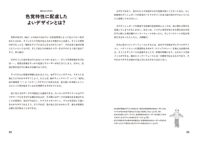 アクセシブルデザイン・ハンドブック　年齢・障害の有無・利用環境を問わず、あらゆるユーザーを取りこぼさないデザインの手引き