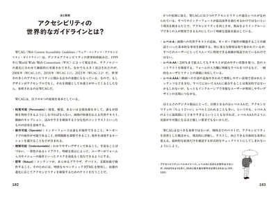 アクセシブルデザイン・ハンドブック　年齢・障害の有無・利用環境を問わず、あらゆるユーザーを取りこぼさないデザインの手引き