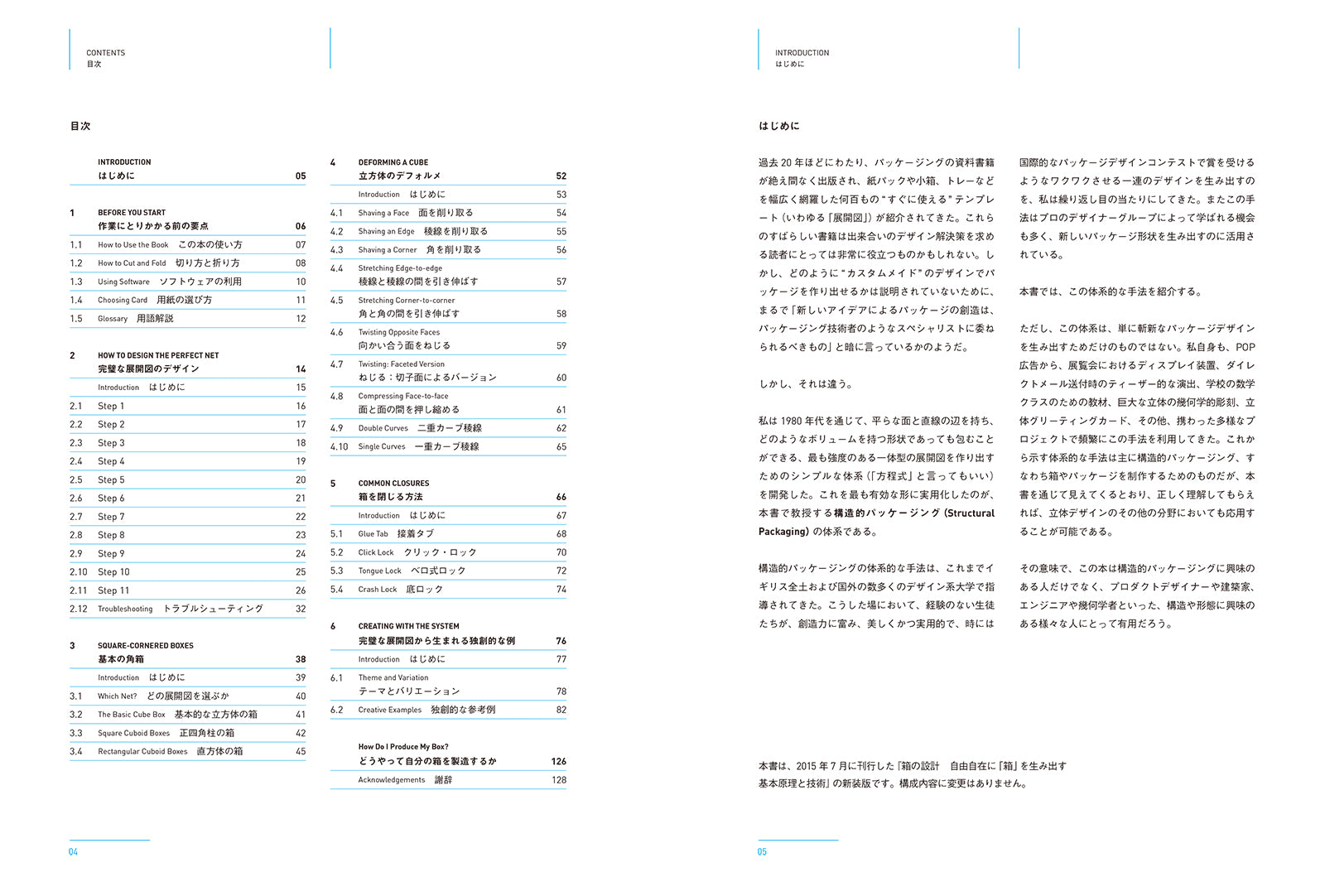 箱の設計［新装版］ 自由自在に「箱」を生み出す基本原理と技術（仮