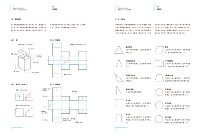 箱の設計［新装版］　自由自在に「箱」を生み出す基本原理と技術（仮）