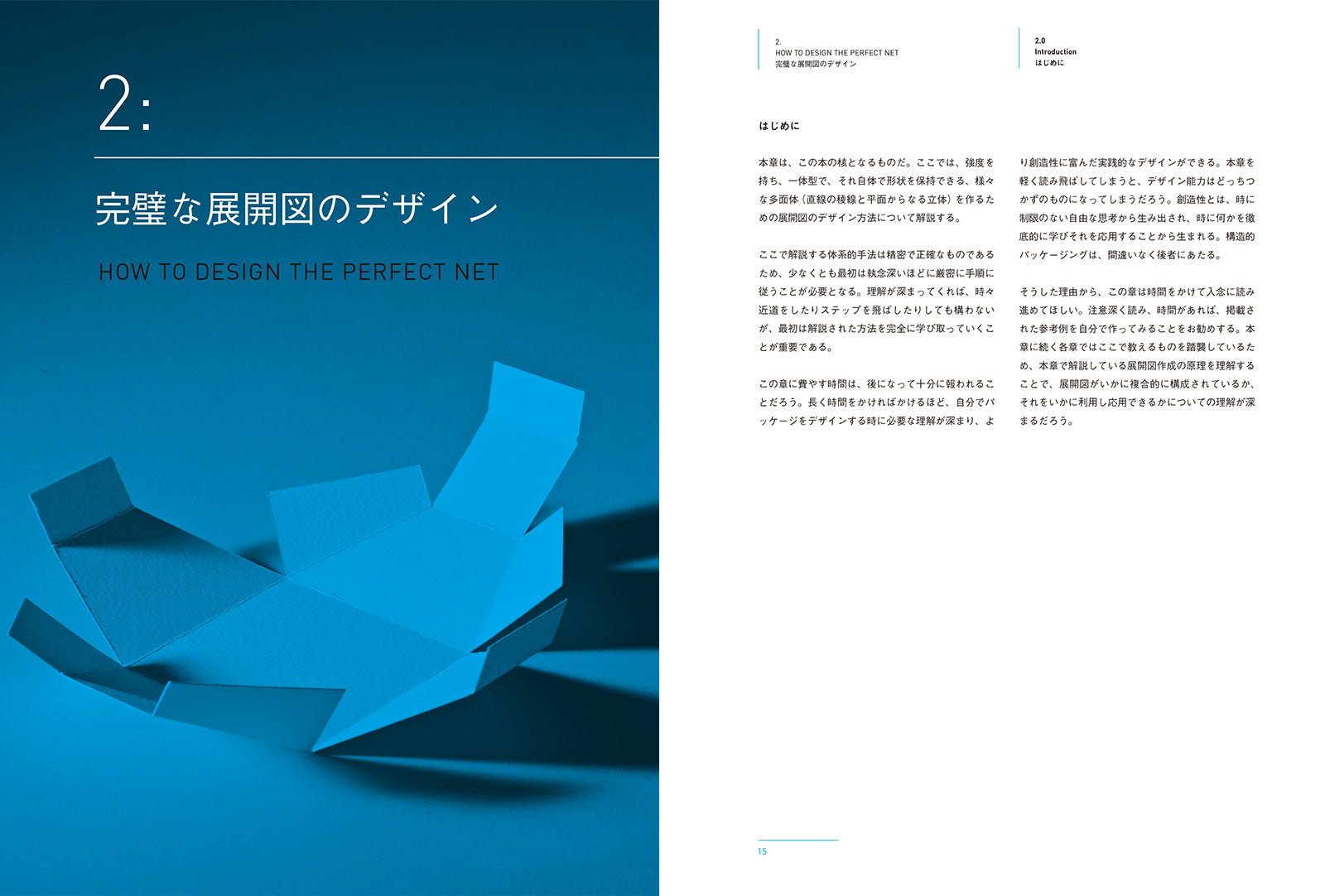 箱の設計［新装版］ 自由自在に「箱」を生み出す基本原理と技術 | 株式