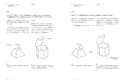 箱の設計［新装版］　自由自在に「箱」を生み出す基本原理と技術（仮）