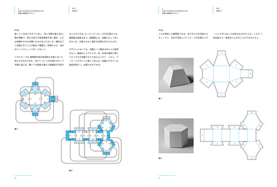 箱の設計［新装版］　自由自在に「箱」を生み出す基本原理と技術（仮）