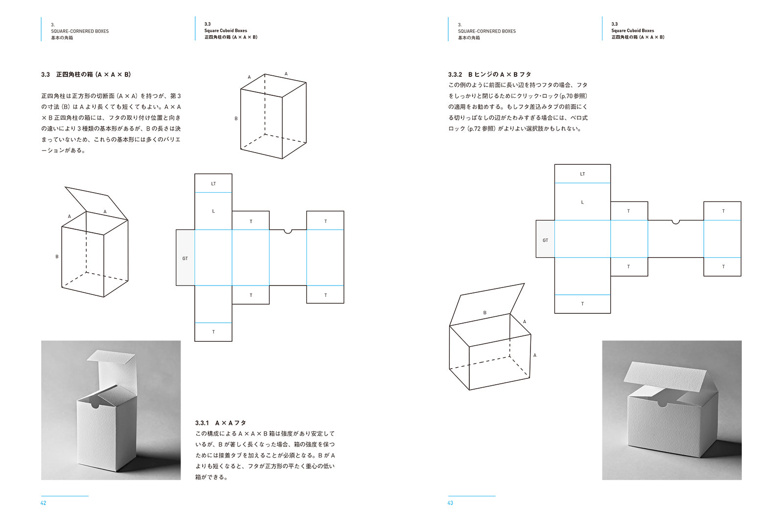 箱の設計［新装版］ 自由自在に「箱」を生み出す基本原理と技術 | 株式