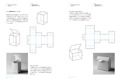 箱の設計［新装版］　自由自在に「箱」を生み出す基本原理と技術（仮）