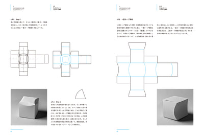 箱の設計［新装版］　自由自在に「箱」を生み出す基本原理と技術（仮）