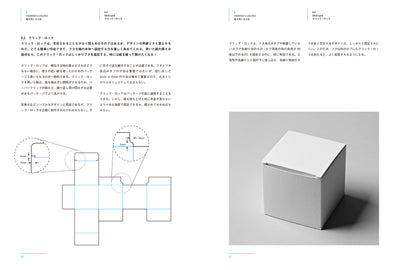 箱の設計［新装版］　自由自在に「箱」を生み出す基本原理と技術（仮）