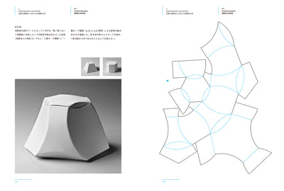 箱の設計［新装版］　自由自在に「箱」を生み出す基本原理と技術（仮）