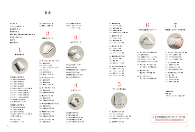 〈折り〉の設計［新装版］　ファッション、建築、デザインのためのプリーツテクニック