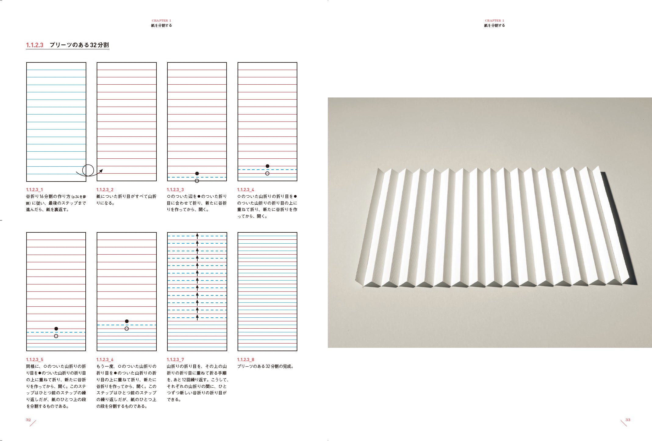 折り〉の設計［新装版］ ファッション、建築、デザインのための