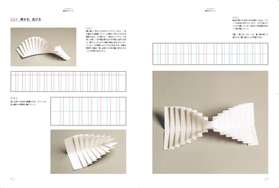 〈折り〉の設計［新装版］　ファッション、建築、デザインのためのプリーツテクニック