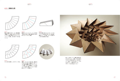 〈折り〉の設計［新装版］　ファッション、建築、デザインのためのプリーツテクニック