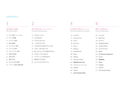 【セール】きれいな欧文書体とデザイン 名作書体の特色とロゴづくり