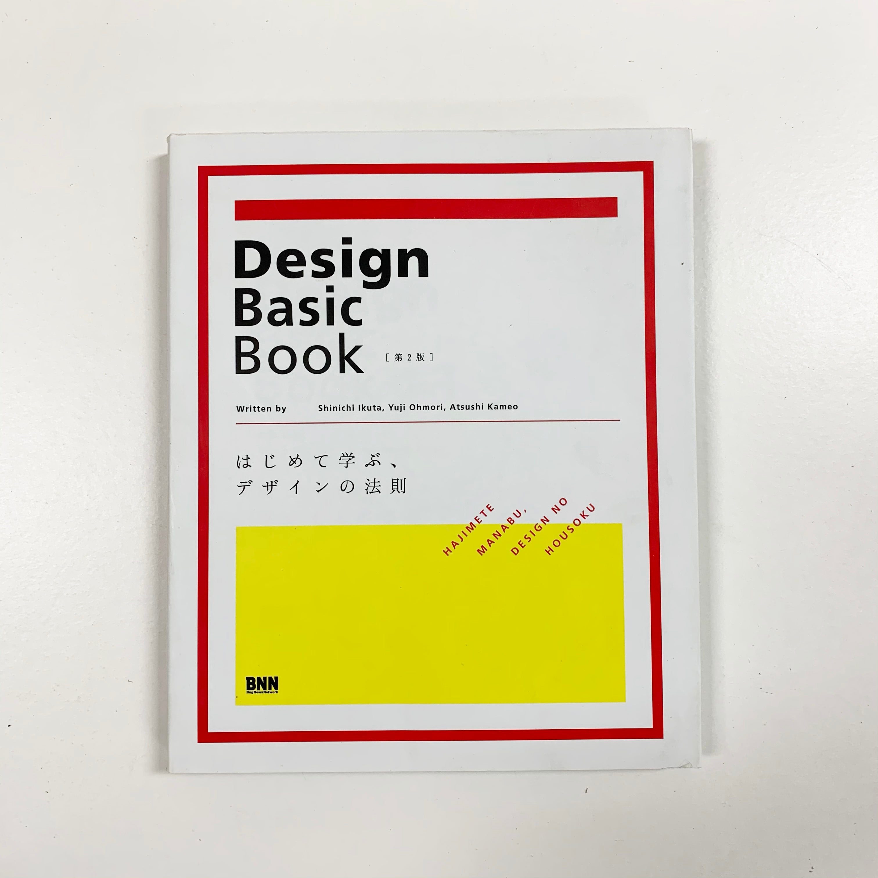 傷や汚れあり】Design Basic Book［第2版］ はじめて学ぶ、デザインの