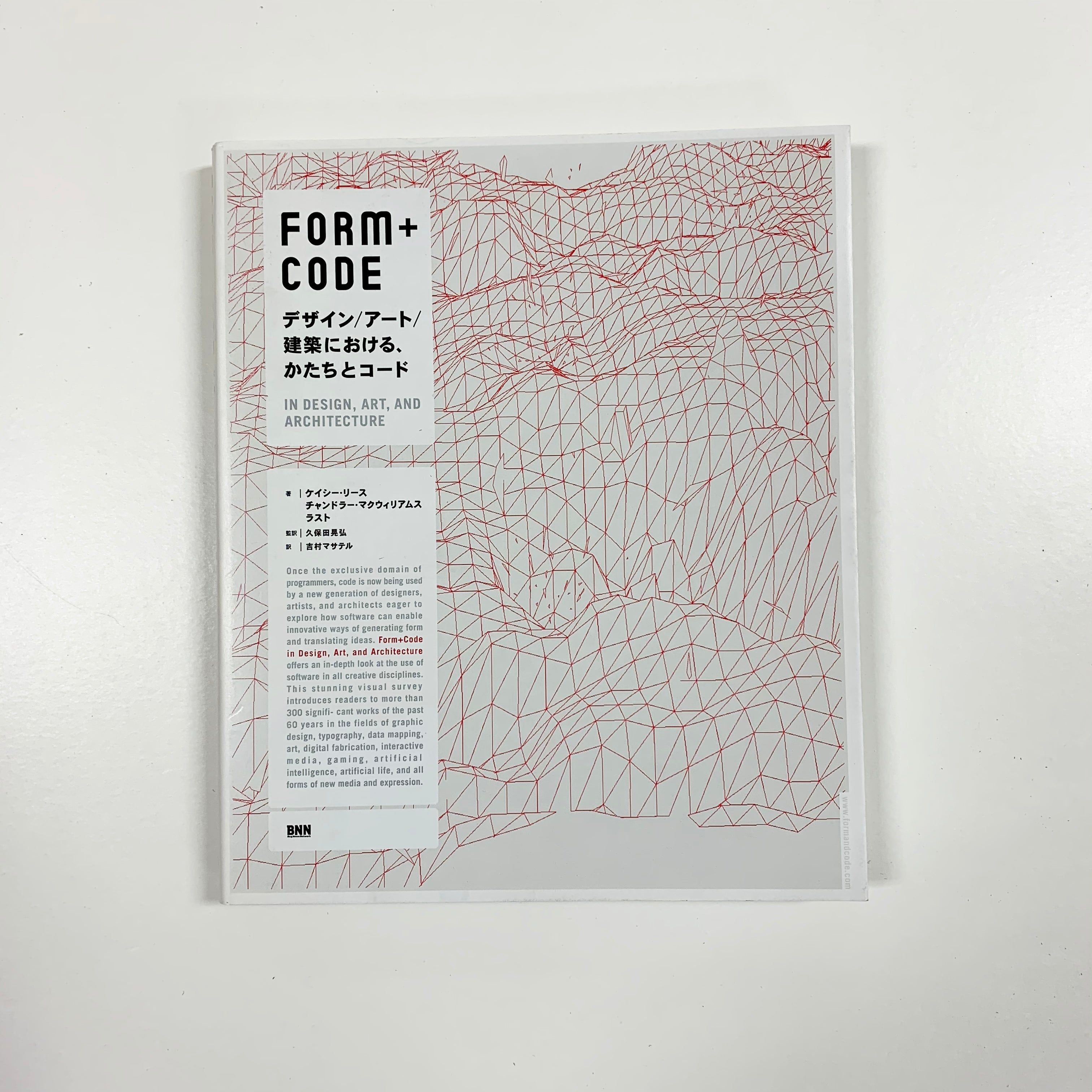 傷や汚れあり】FORM+CODE デザイン／アート／建築における、かたちと