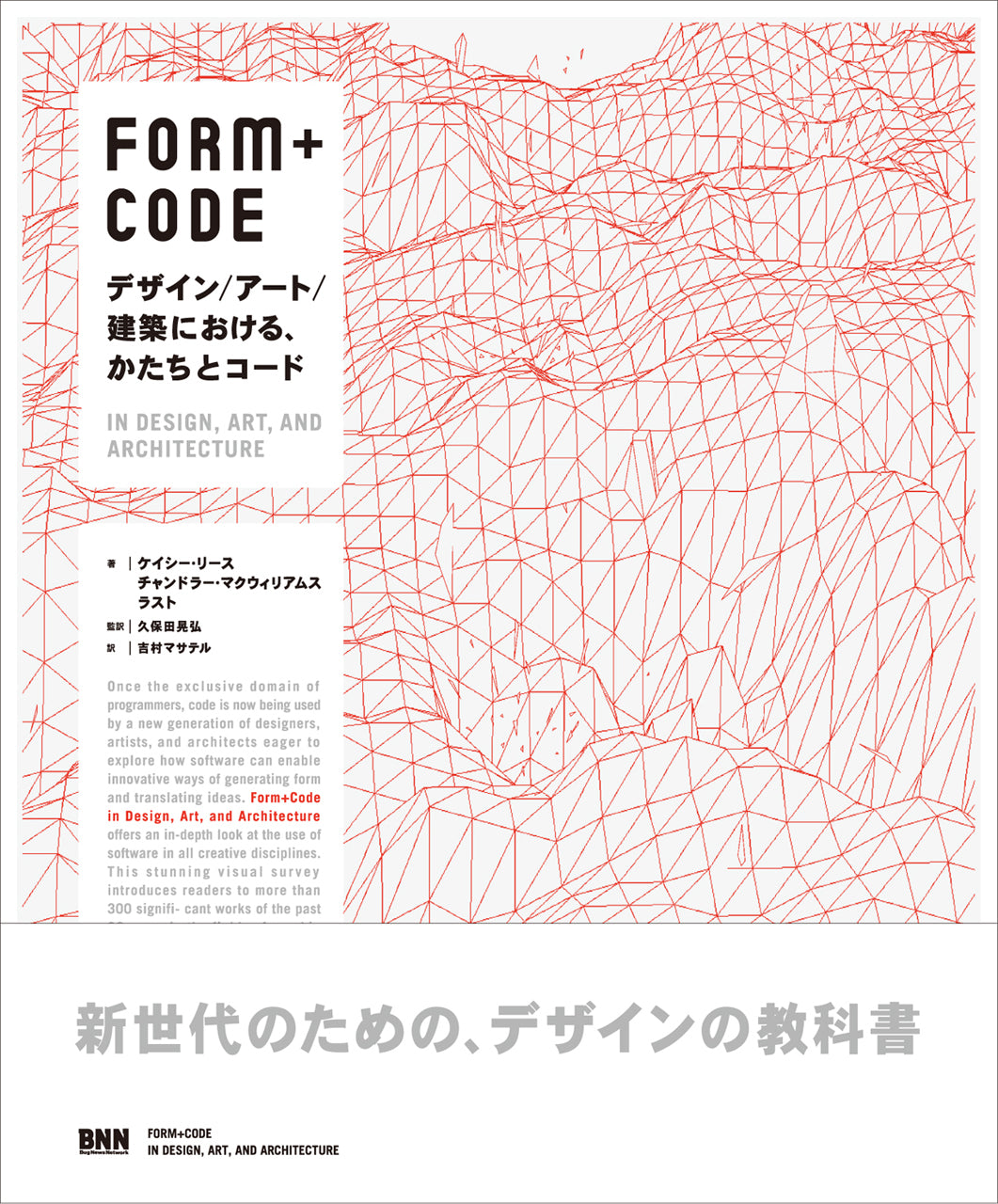 傷や汚れあり】FORM+CODE デザイン／アート／建築における、かたちと